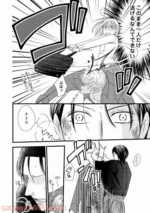 ページ 20 — 第1話