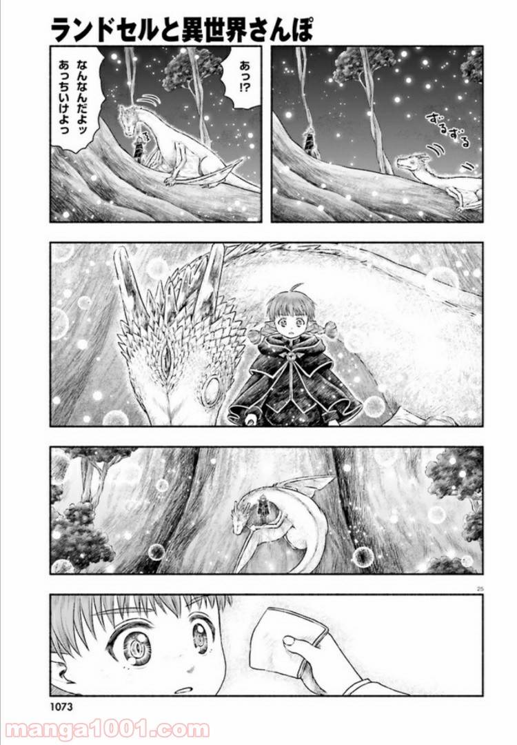 ページ 25 — 第10話