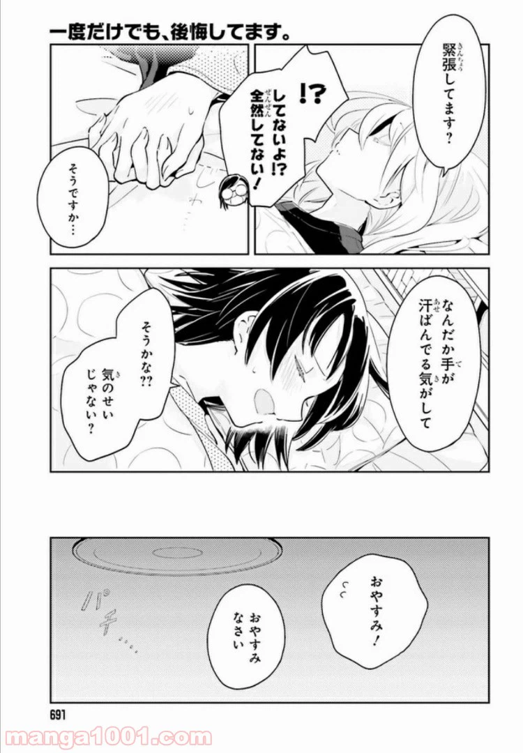ページ 13 — 第8.1話