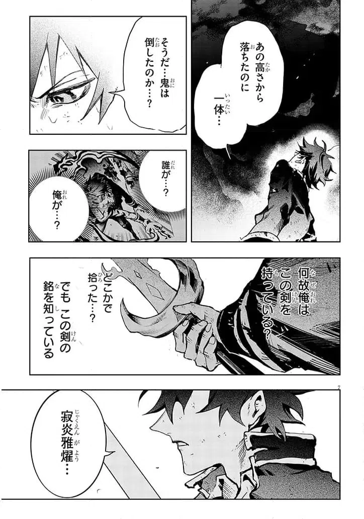 ページ 7 — 第10話