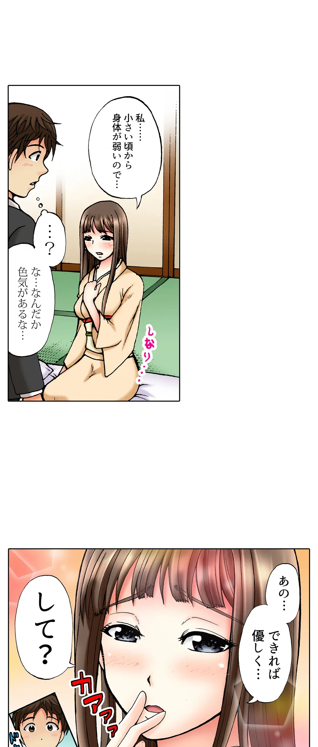 ページ 12 — 第32話