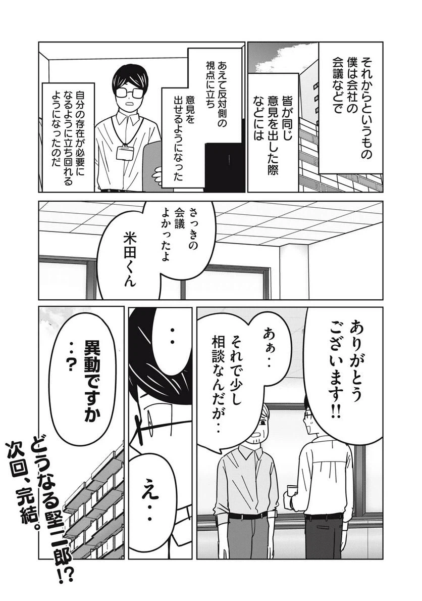 ページ 20 — 第16話