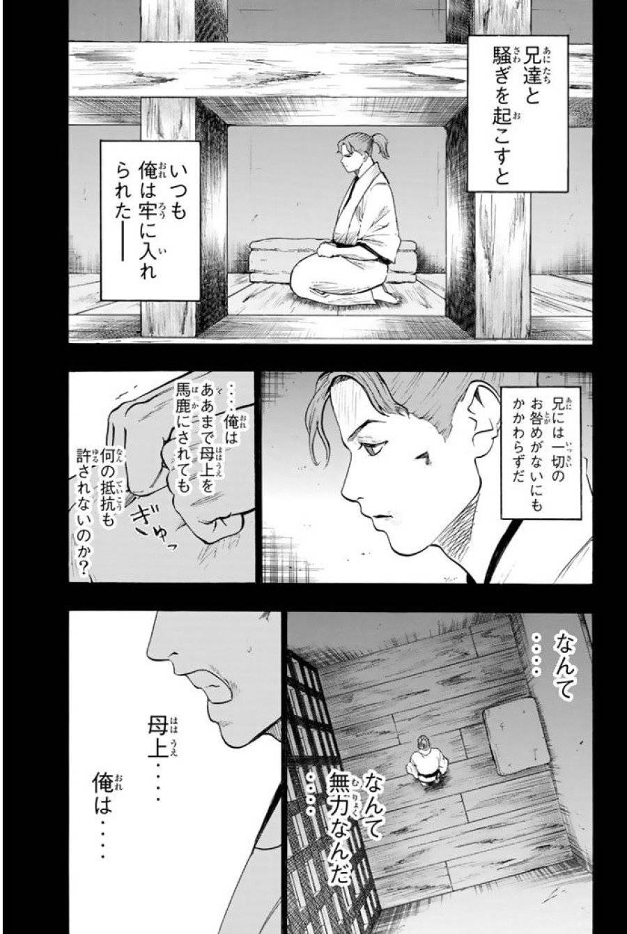 ページ 11 — 第38話