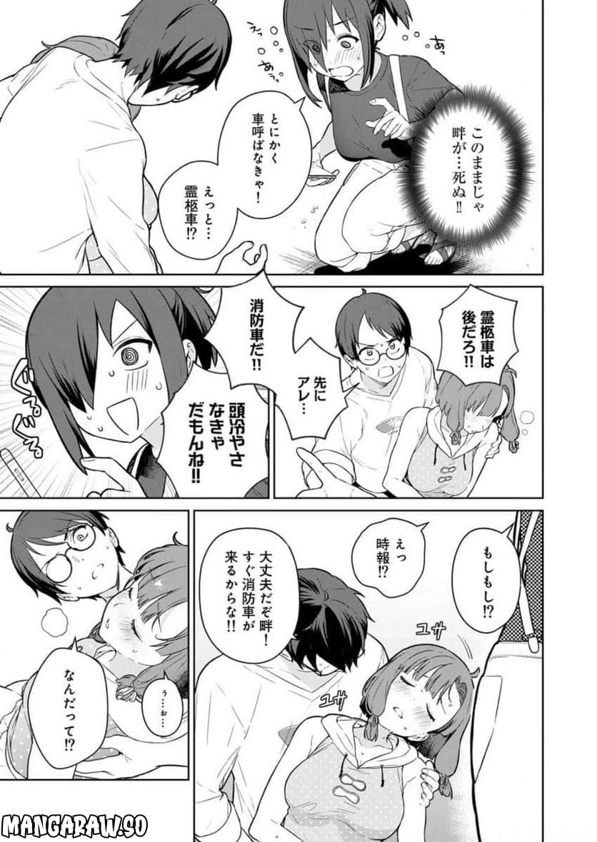 ページ 17 — 第7話
