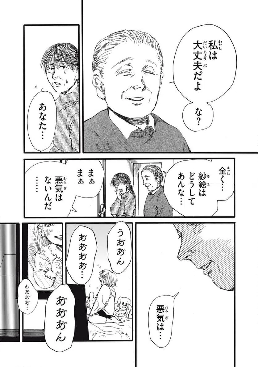 ページ 11 — 第43話