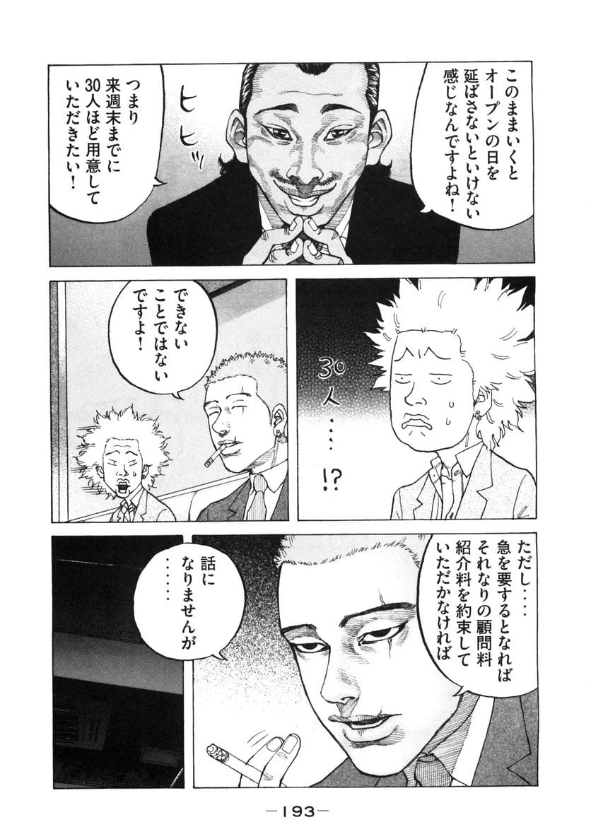 ページ 7 — 第123話