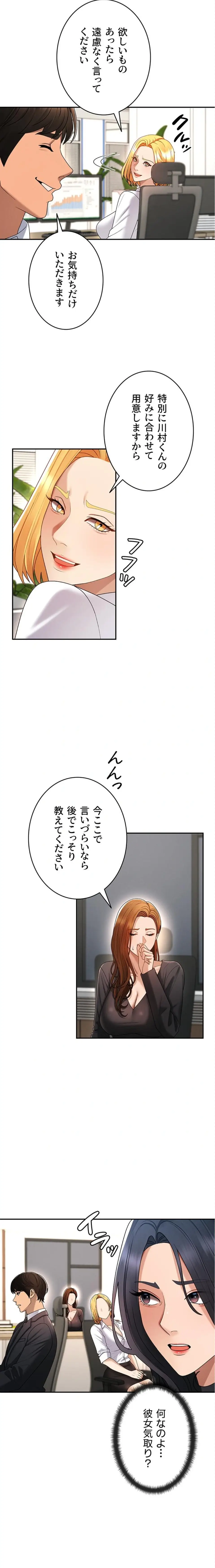 ページ 12 — 第53話