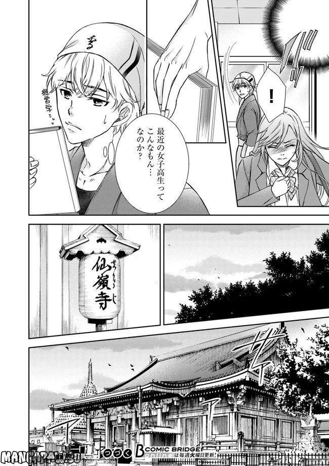 ページ 8 — 第2.1話