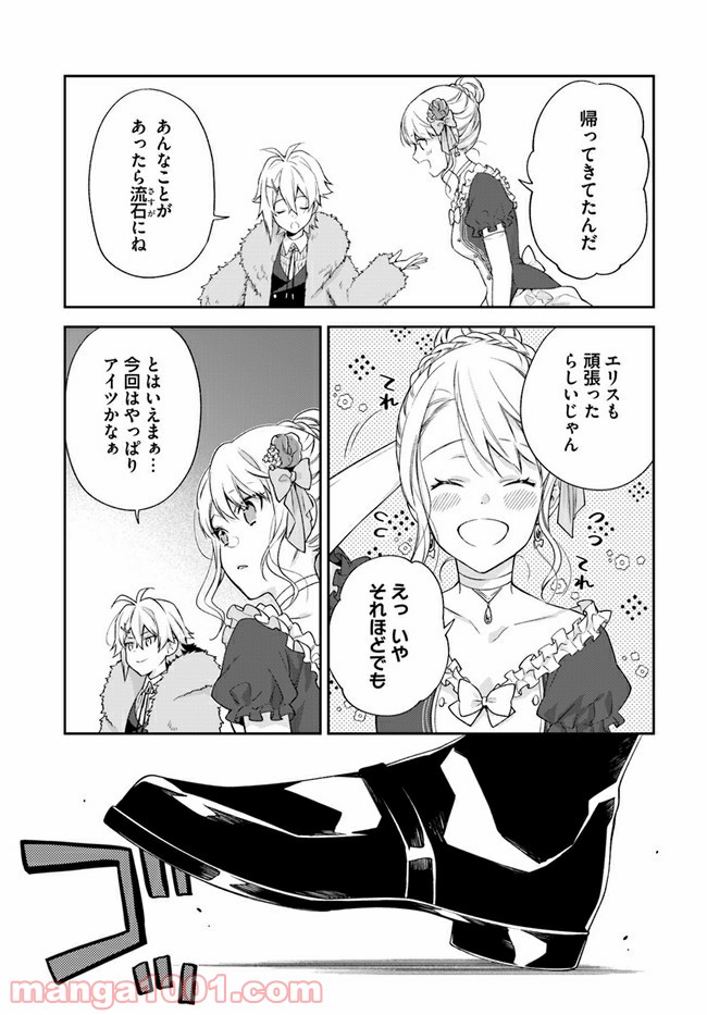 ページ 5 — 第16.2話