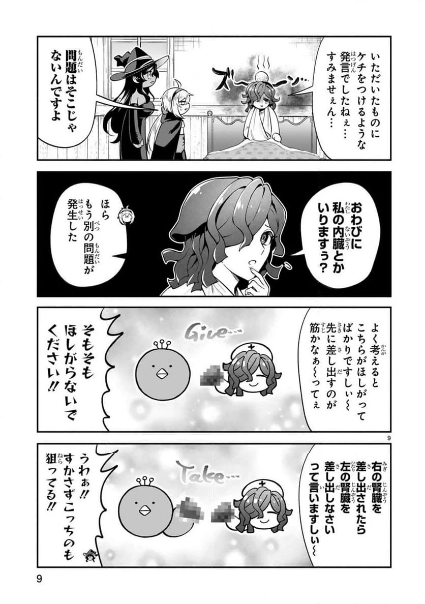 ページ 9 — 第45話