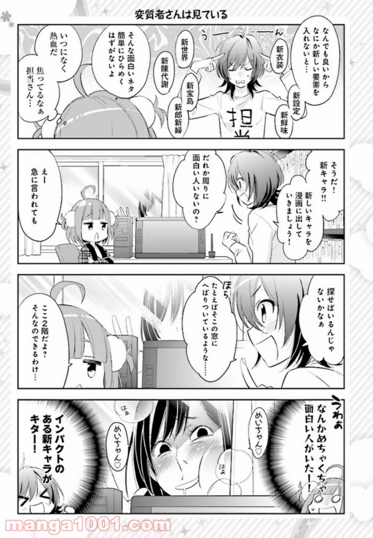 ページ 3 — 第8話