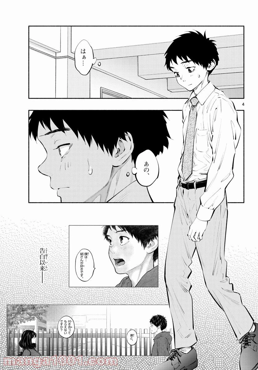 ページ 4 — 第37話