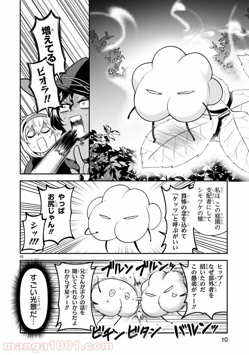 ページ 10 — 第12話