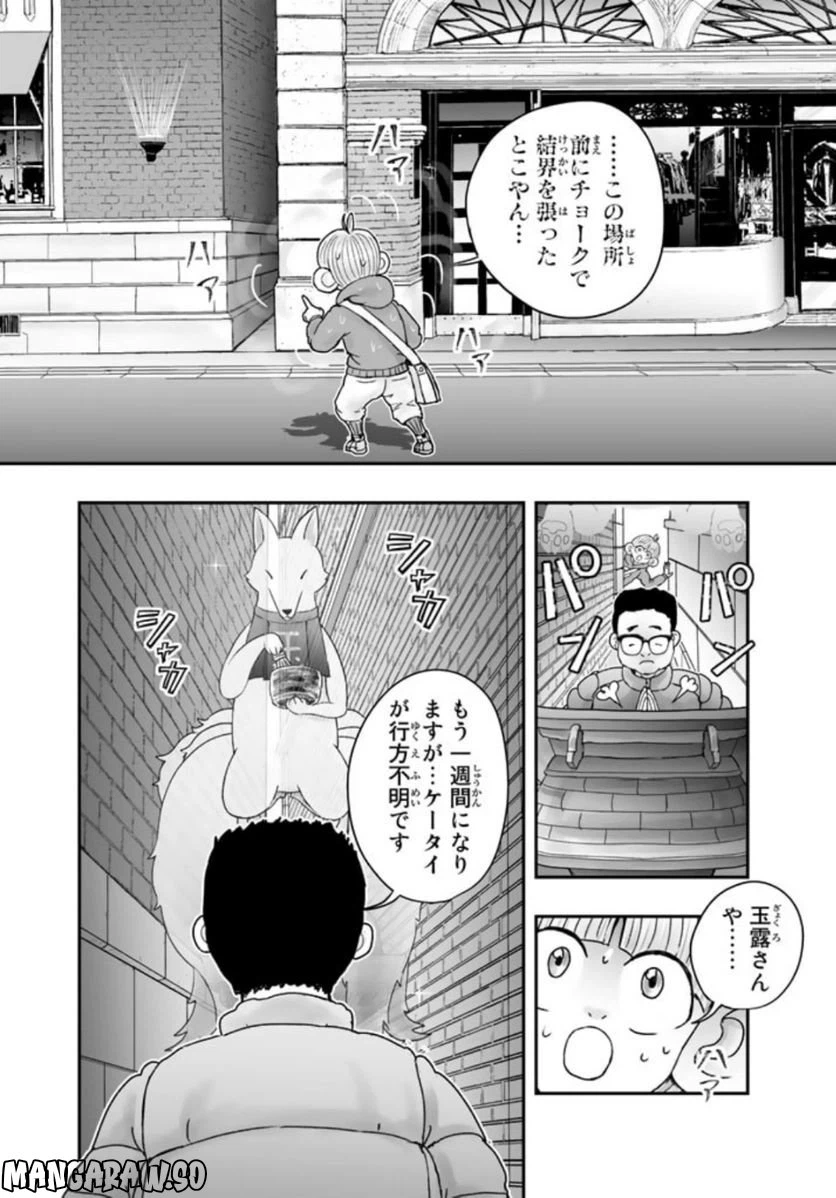 ページ 6 — 第9.1話
