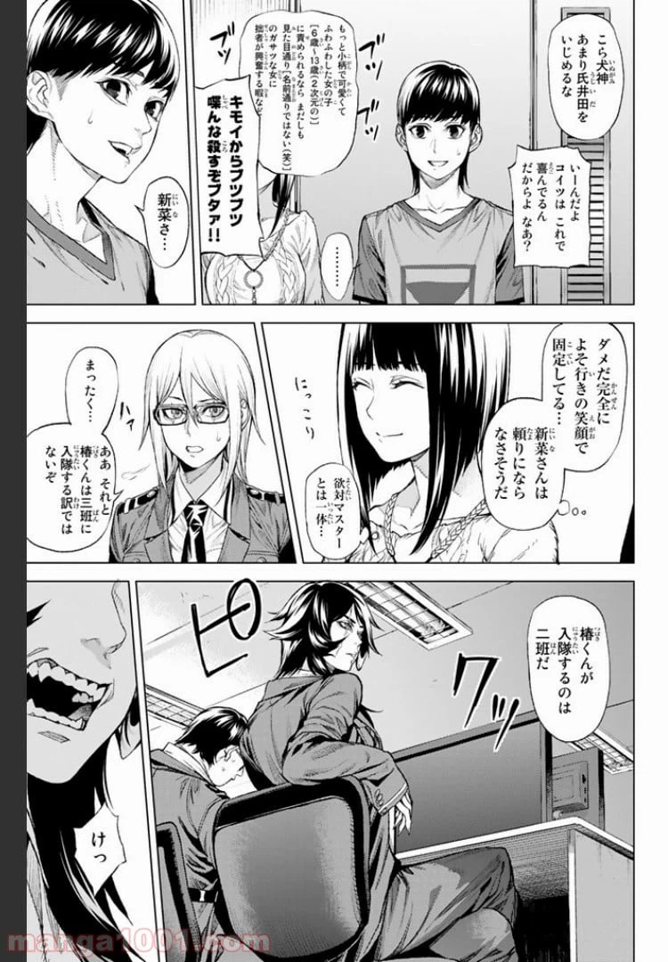 ページ 9 — 第8.1話