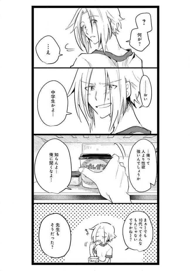 ページ 5 — 第53話