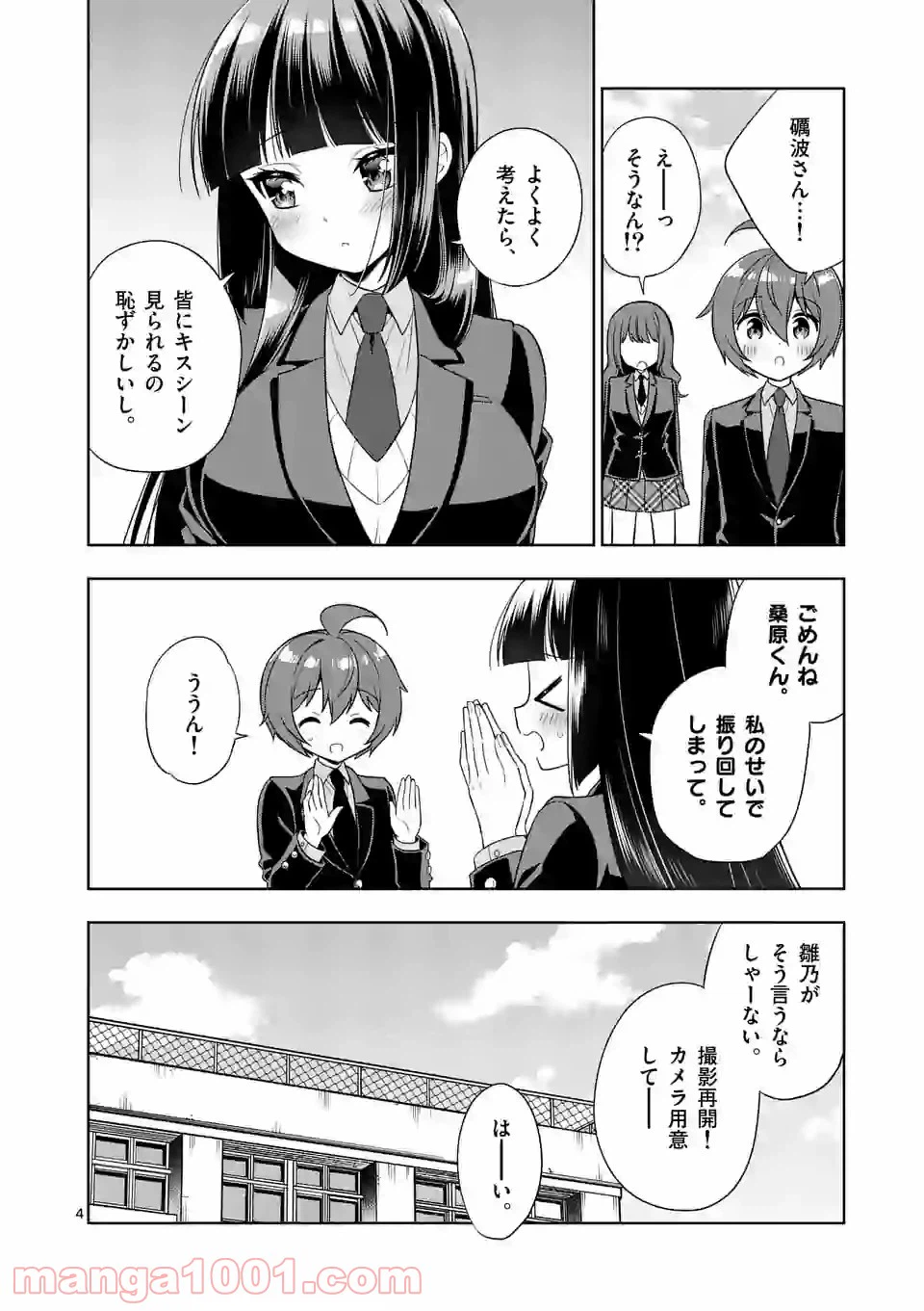 ページ 4 — 第85話