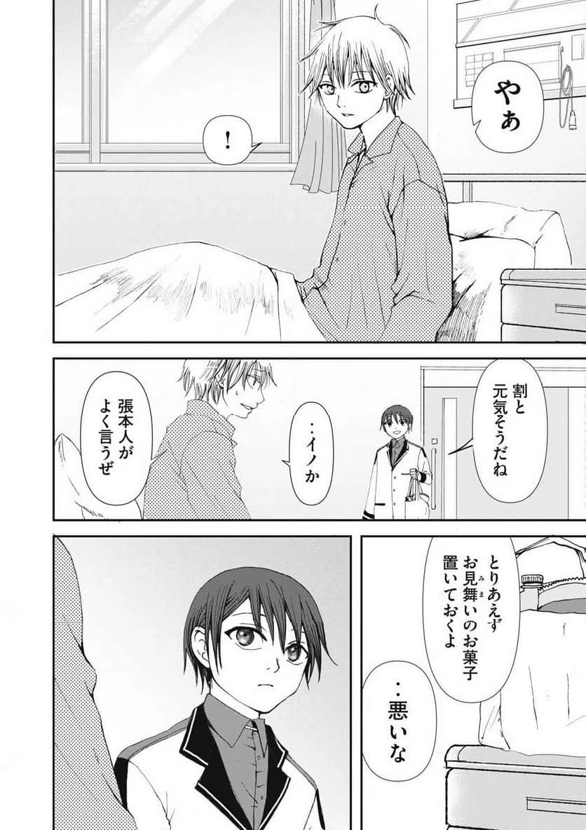 ページ 6 — 第16話