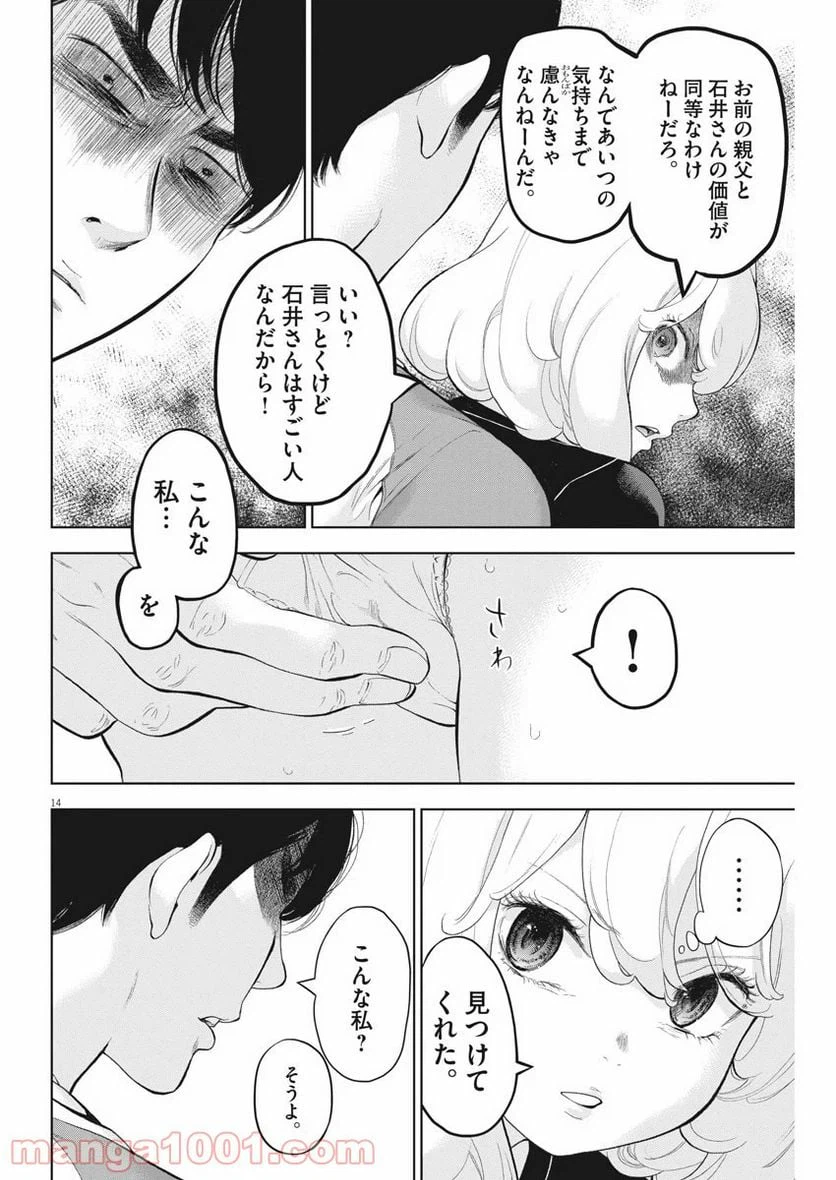ページ 14 — 第31話
