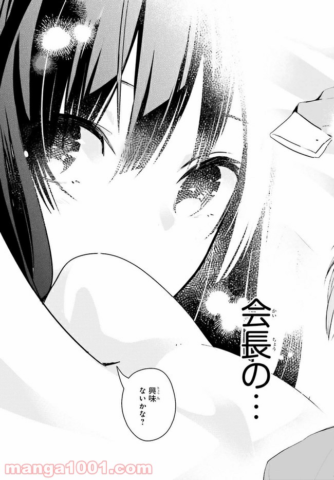 ページ 7 — 第4.1話