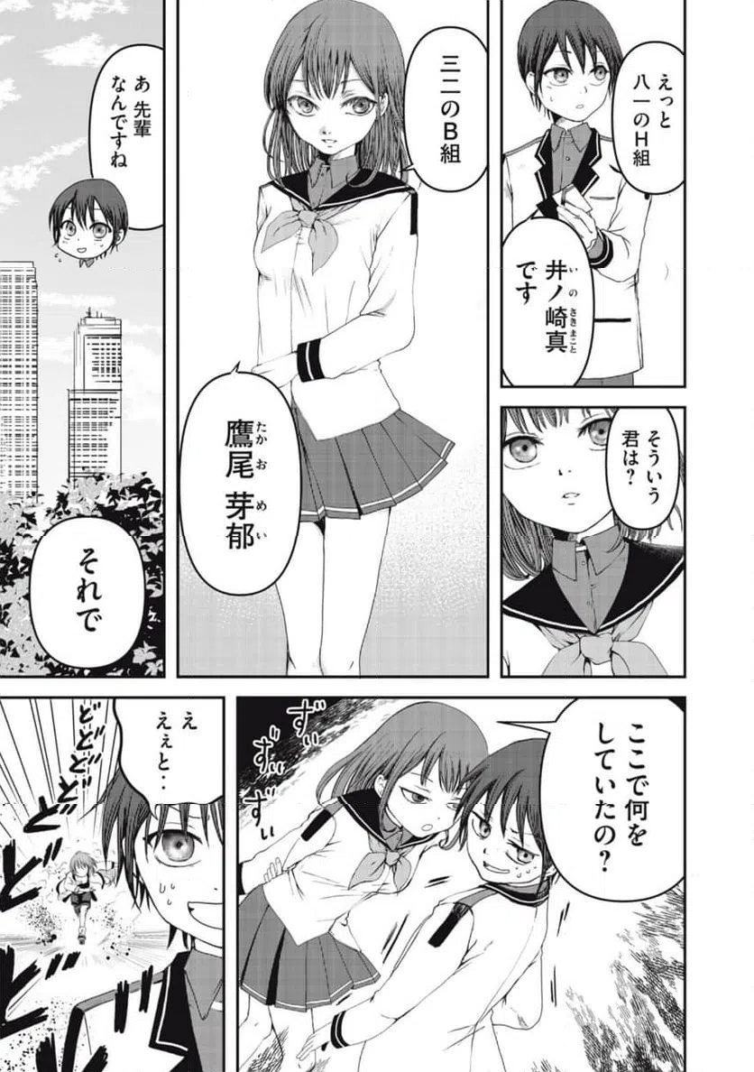 ページ 3 — 第3話