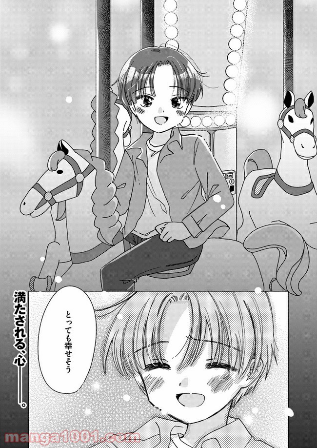 ページ 23 — 第2話