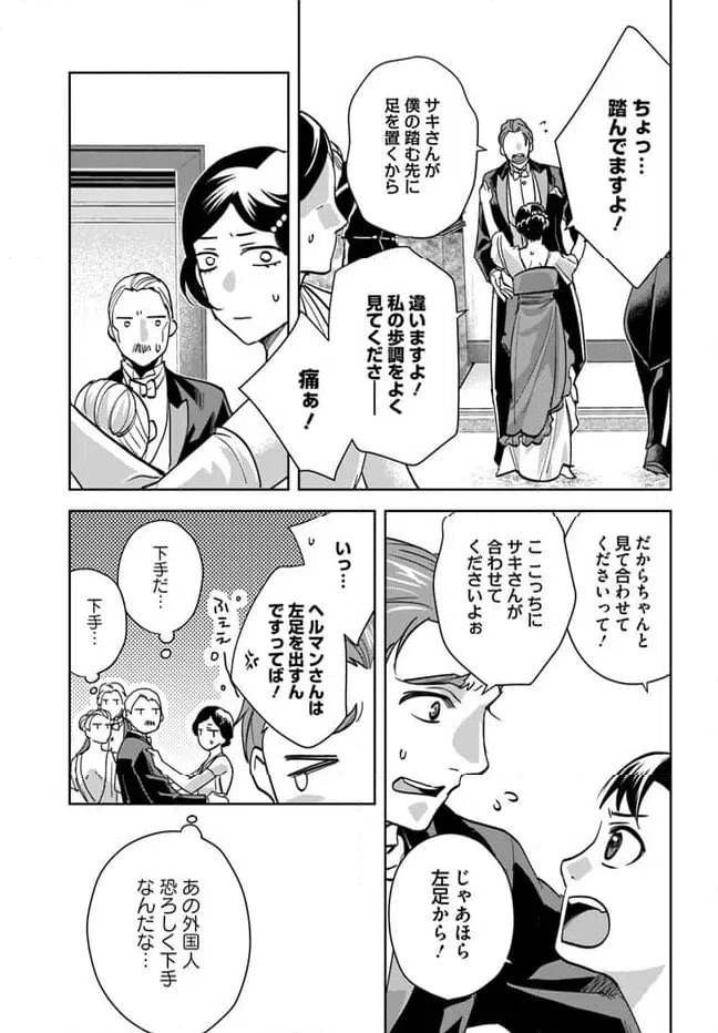 ページ 11 — 第8.1話