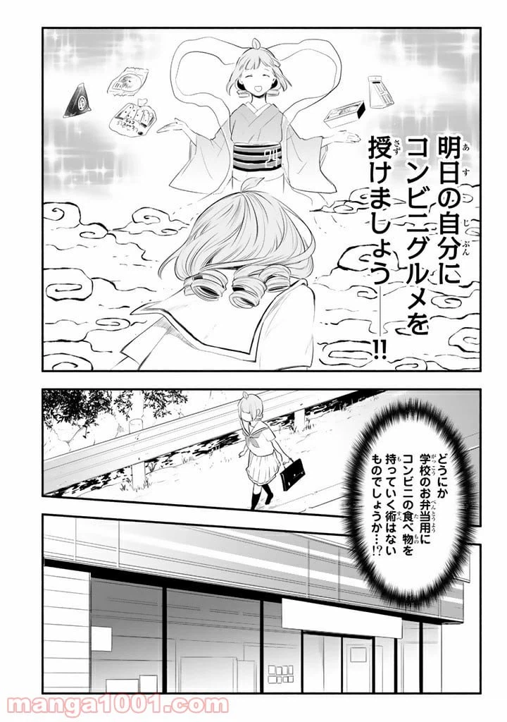 ページ 4 — 第11話