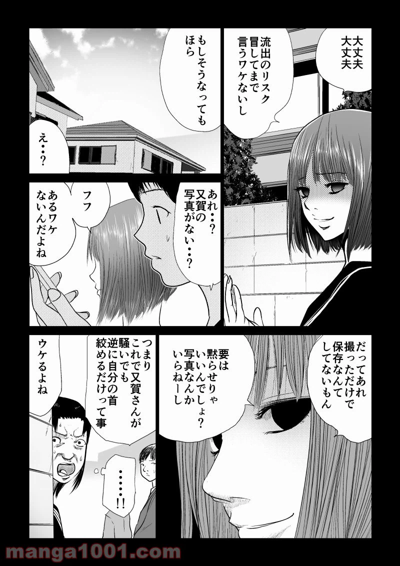 ページ 13 — 第30話