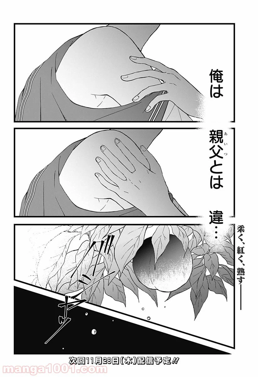 ページ 30 — 第3話