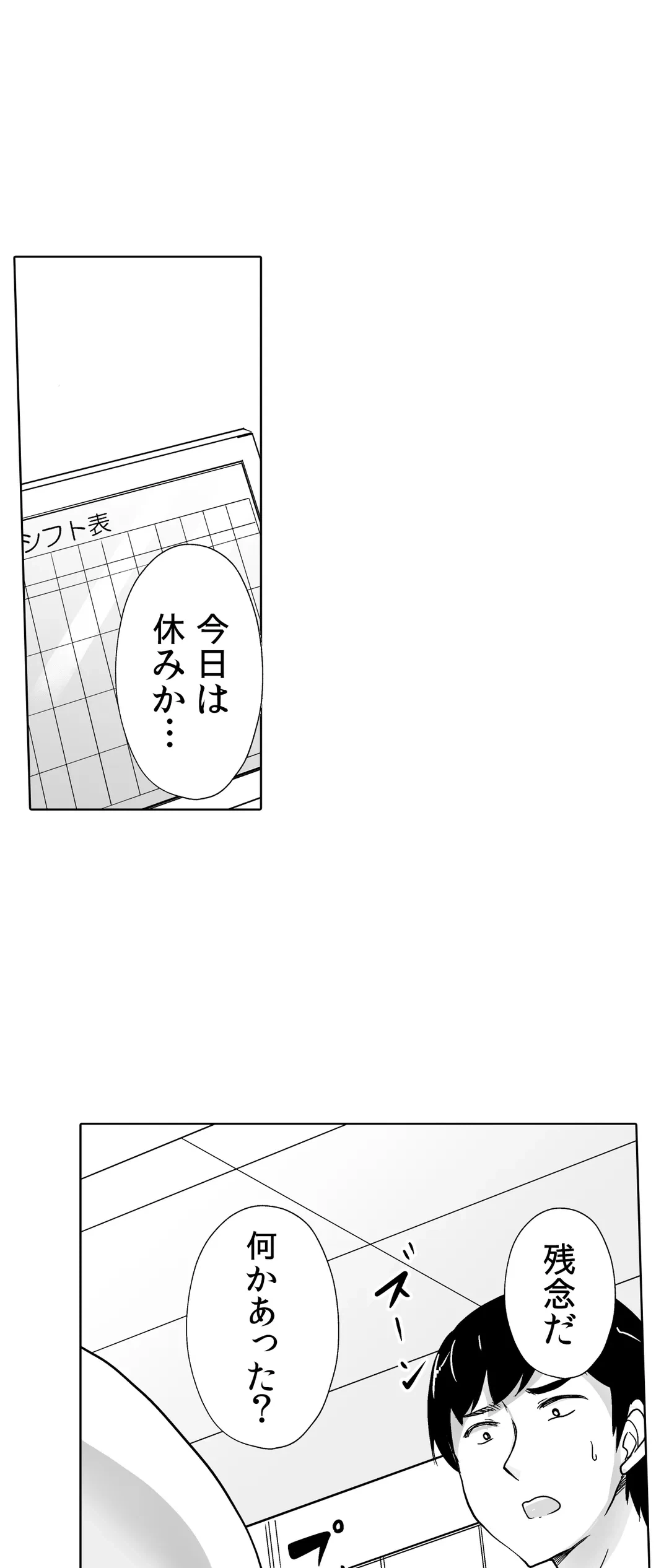 ページ 16 — 第38話