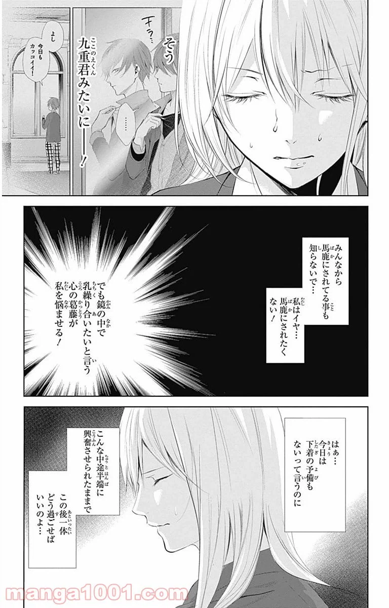 ページ 10 — 第6話