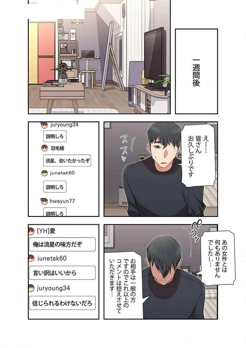ページ 3 — 第7話