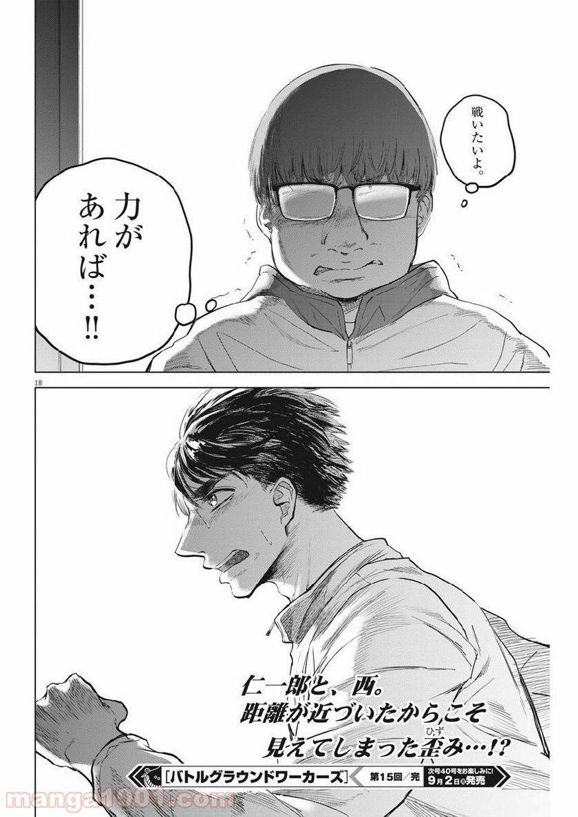 ページ 18 — 第15話
