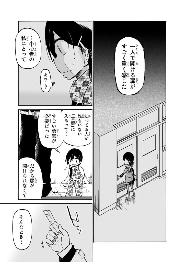 ページ 13 — 第2話