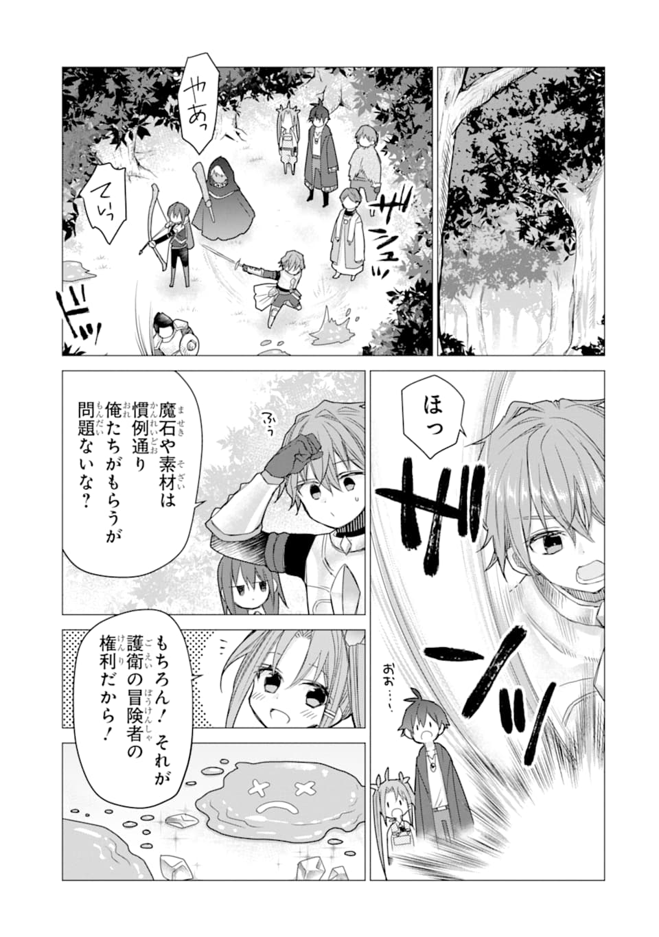 ページ 7 — 第9話