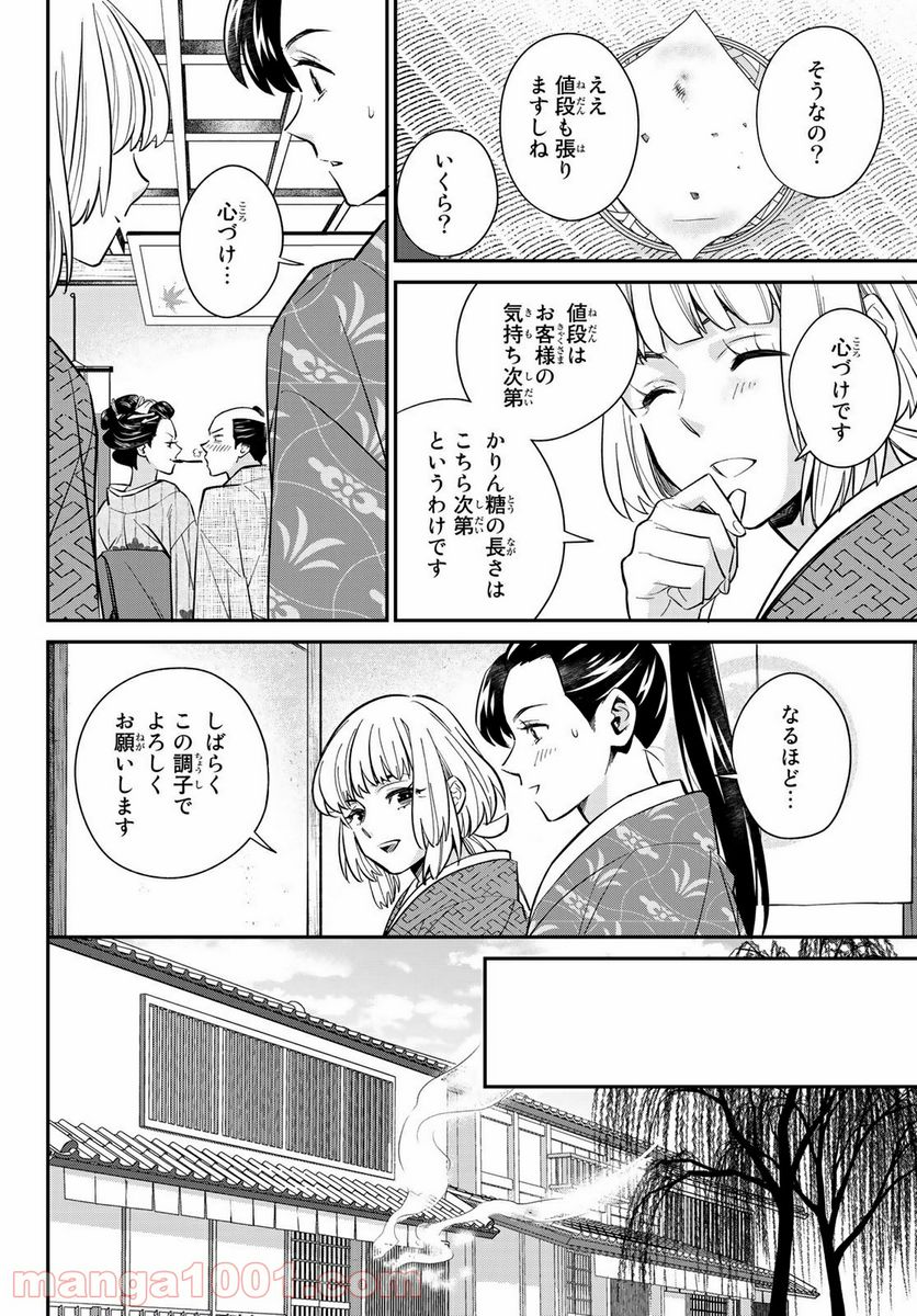 ページ 12 — 第5.1話