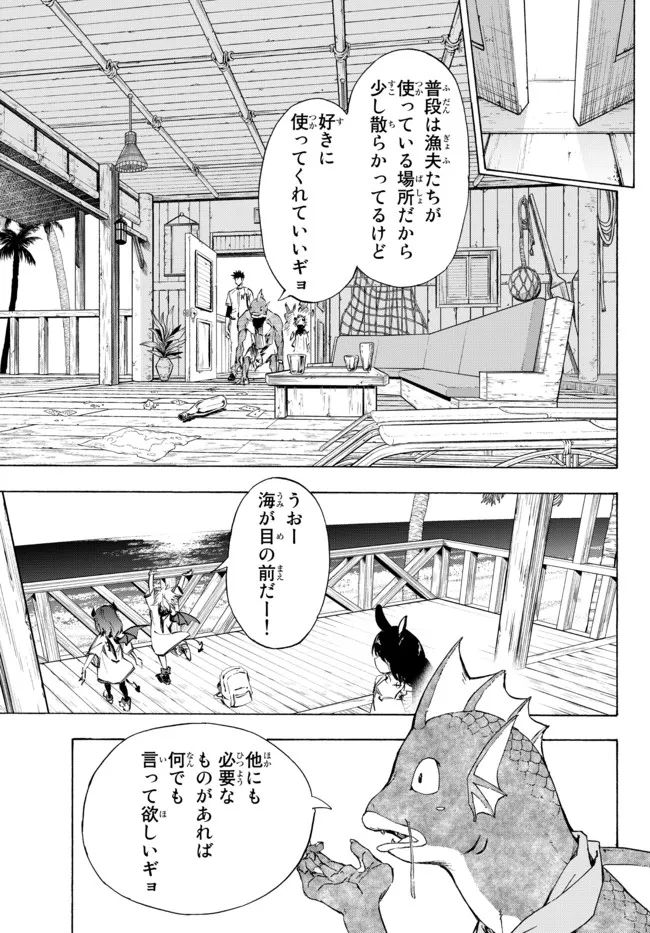 ページ 8 — 第24.2話