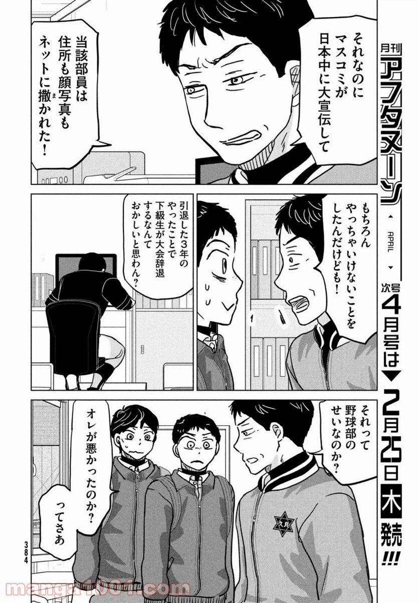 ページ 22 — 第170話