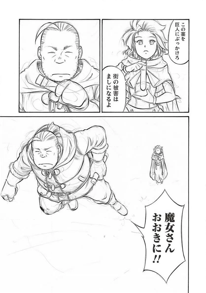ページ 17 — 第19話