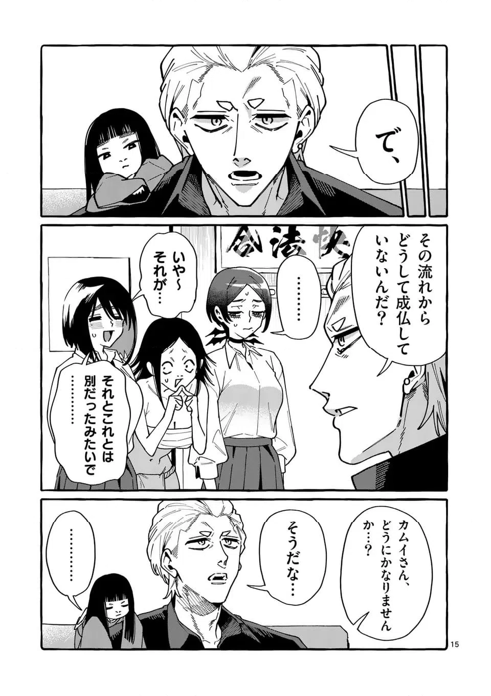 ページ 15 — 第101話