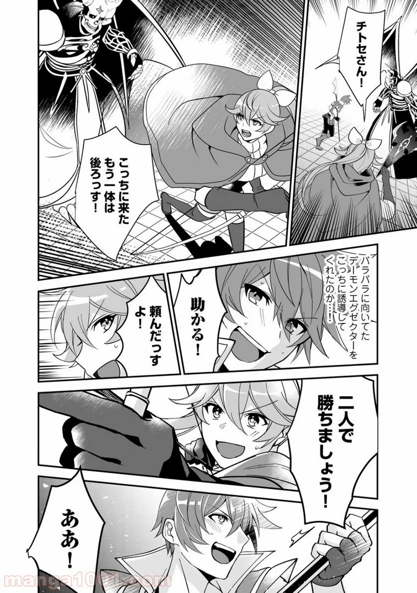 ページ 8 — 第11話