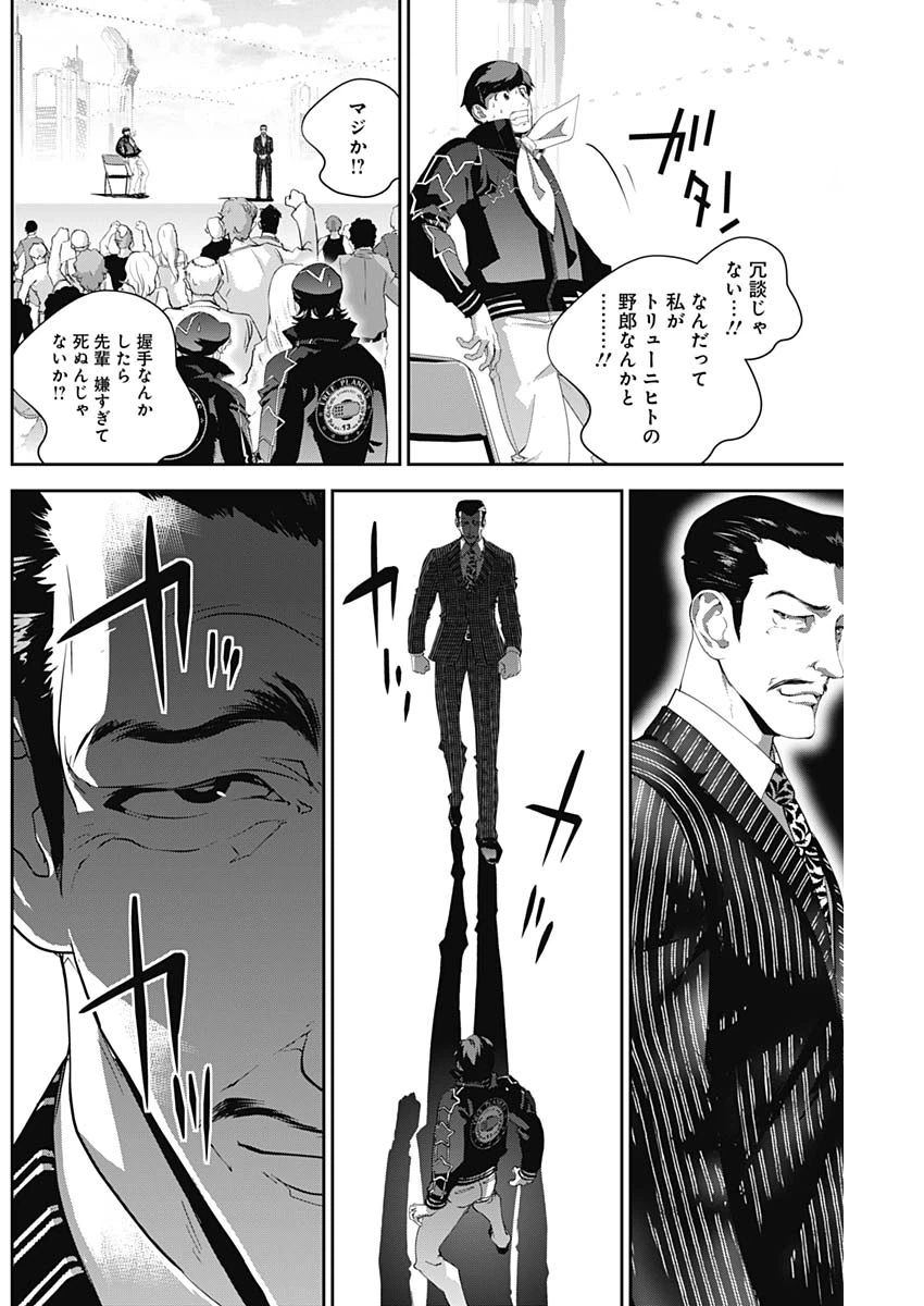 ページ 16 — 第136話
