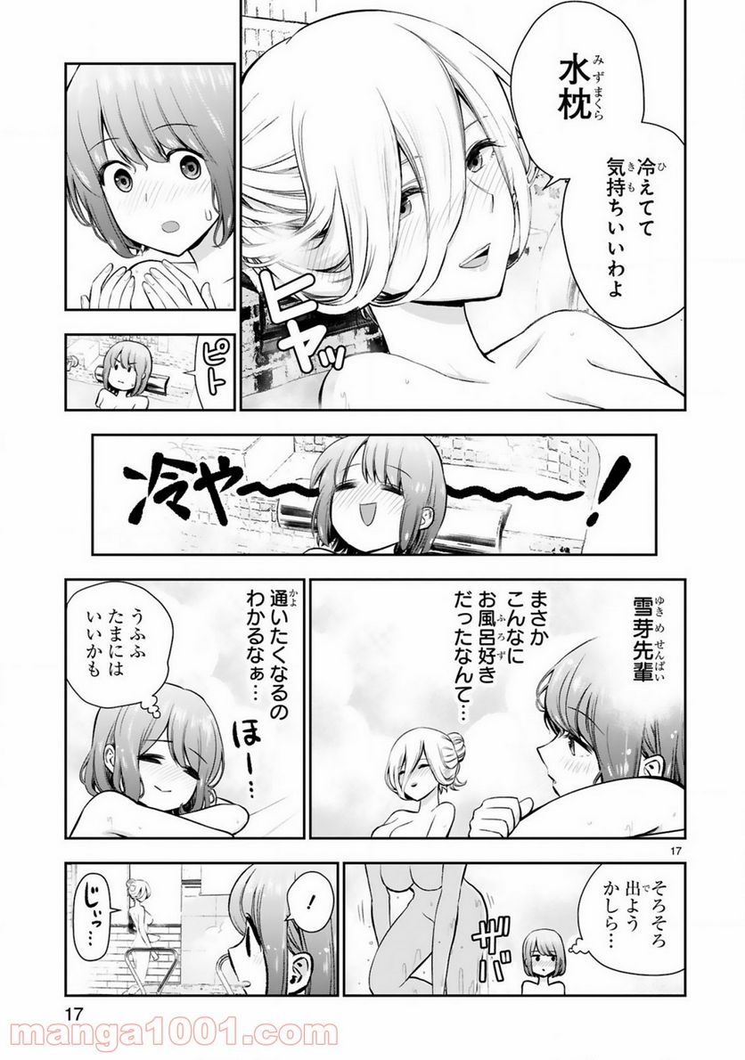 ページ 17 — 第1話