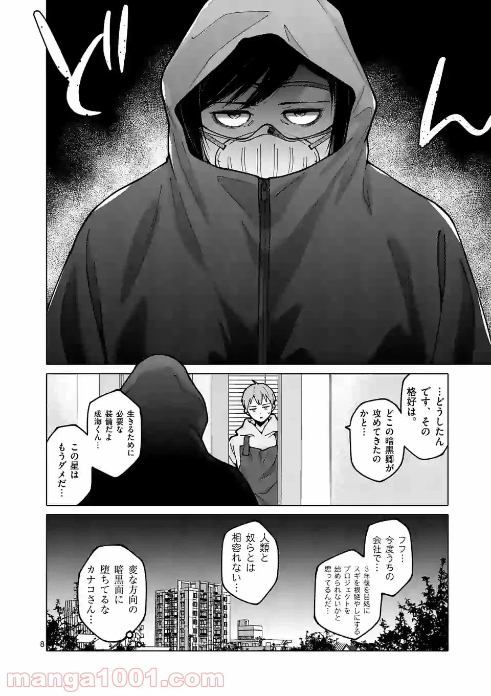 ページ 8 — 第13話