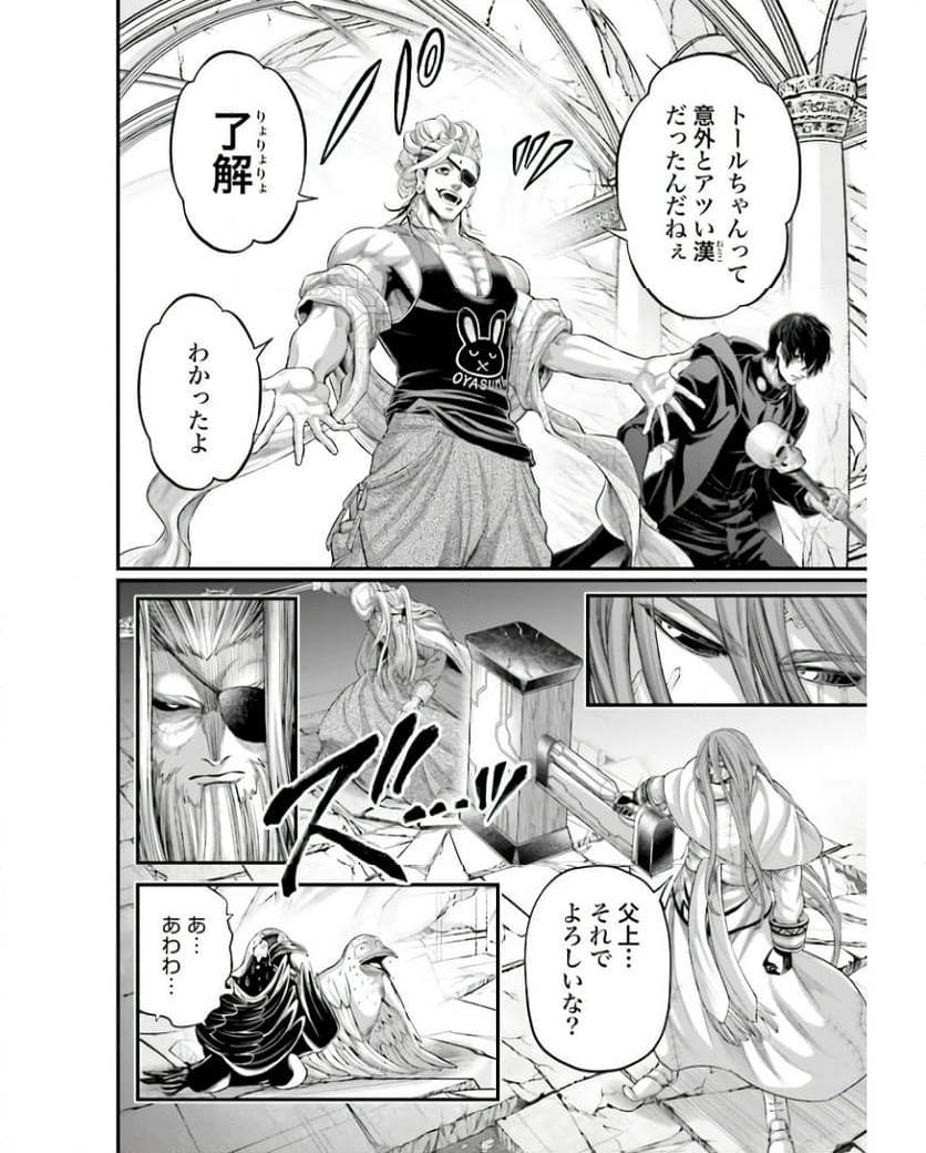 ページ 18 — 第88話