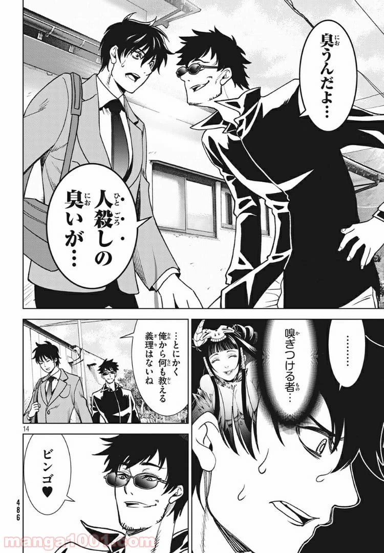 ページ 13 — 第11.1話