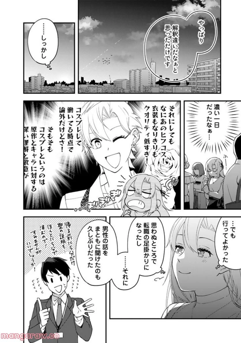ページ 18 — 第7話
