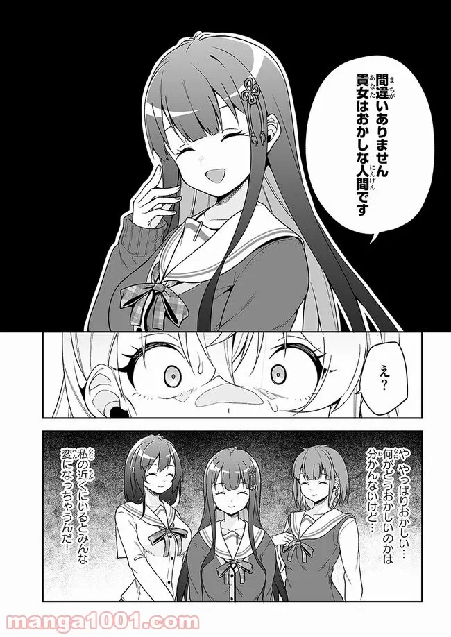 ページ 27 — 第11話