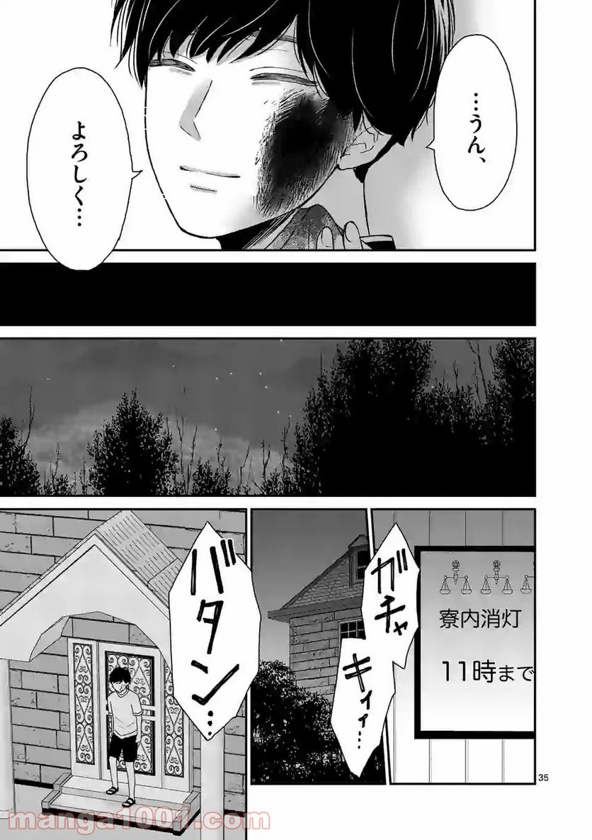 ページ 35 — 第1話